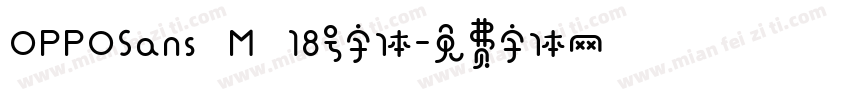 OPPOSans M 18号字体字体转换